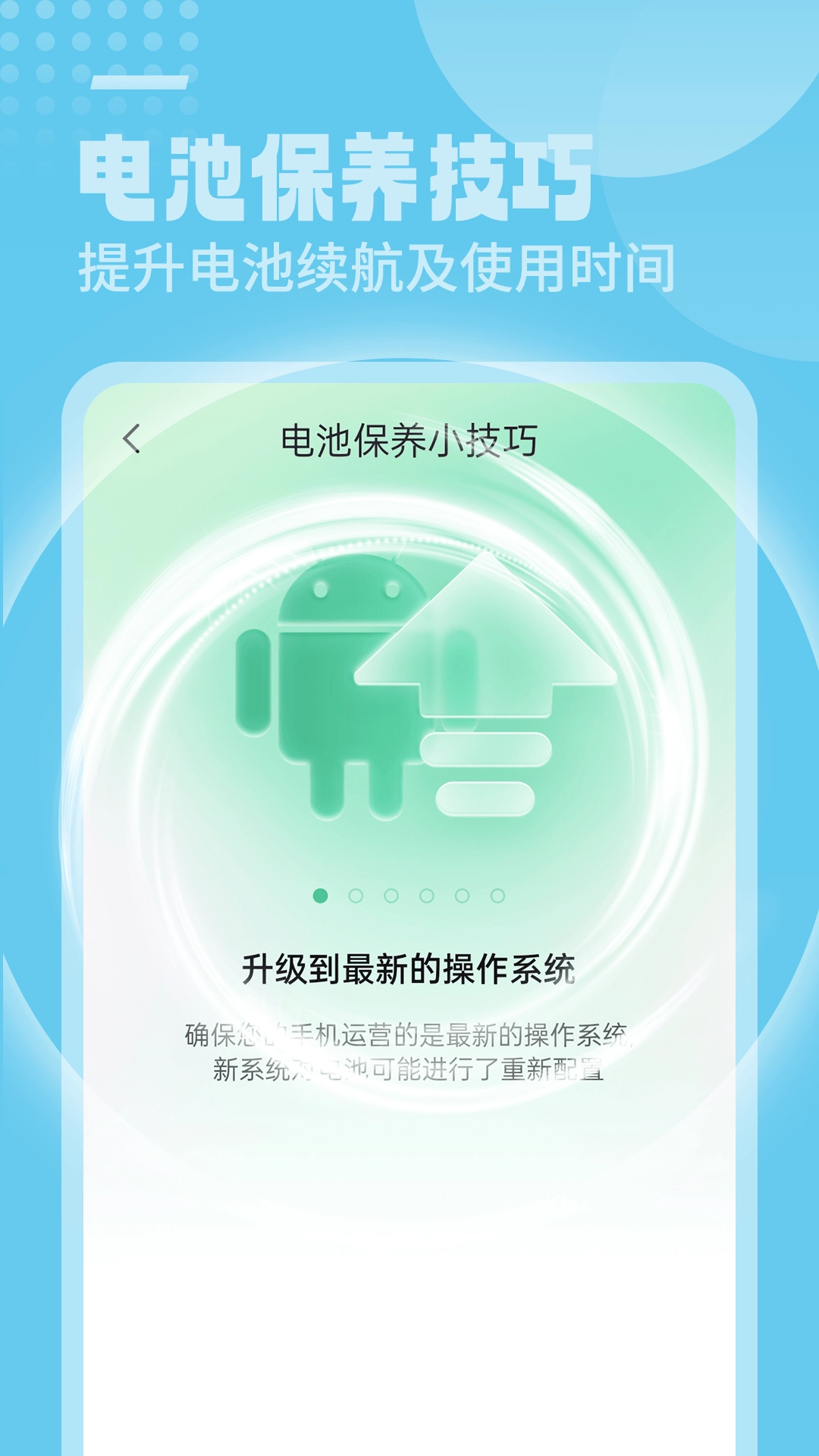 笛笛电池小帮手版图4