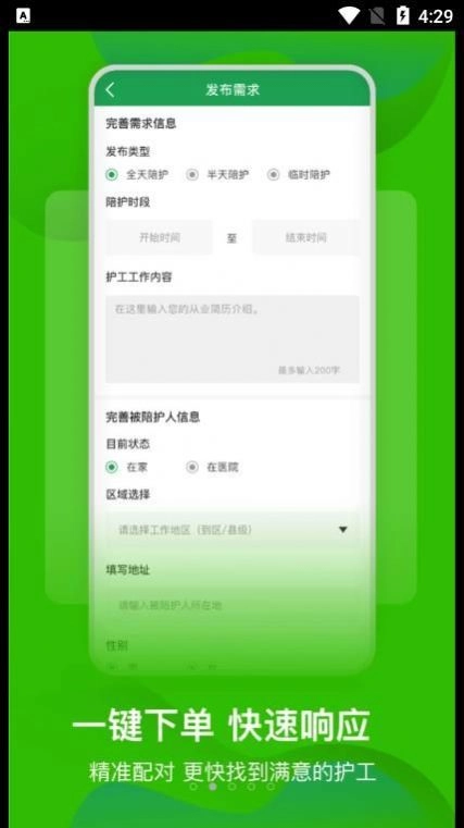 早康护工版图4