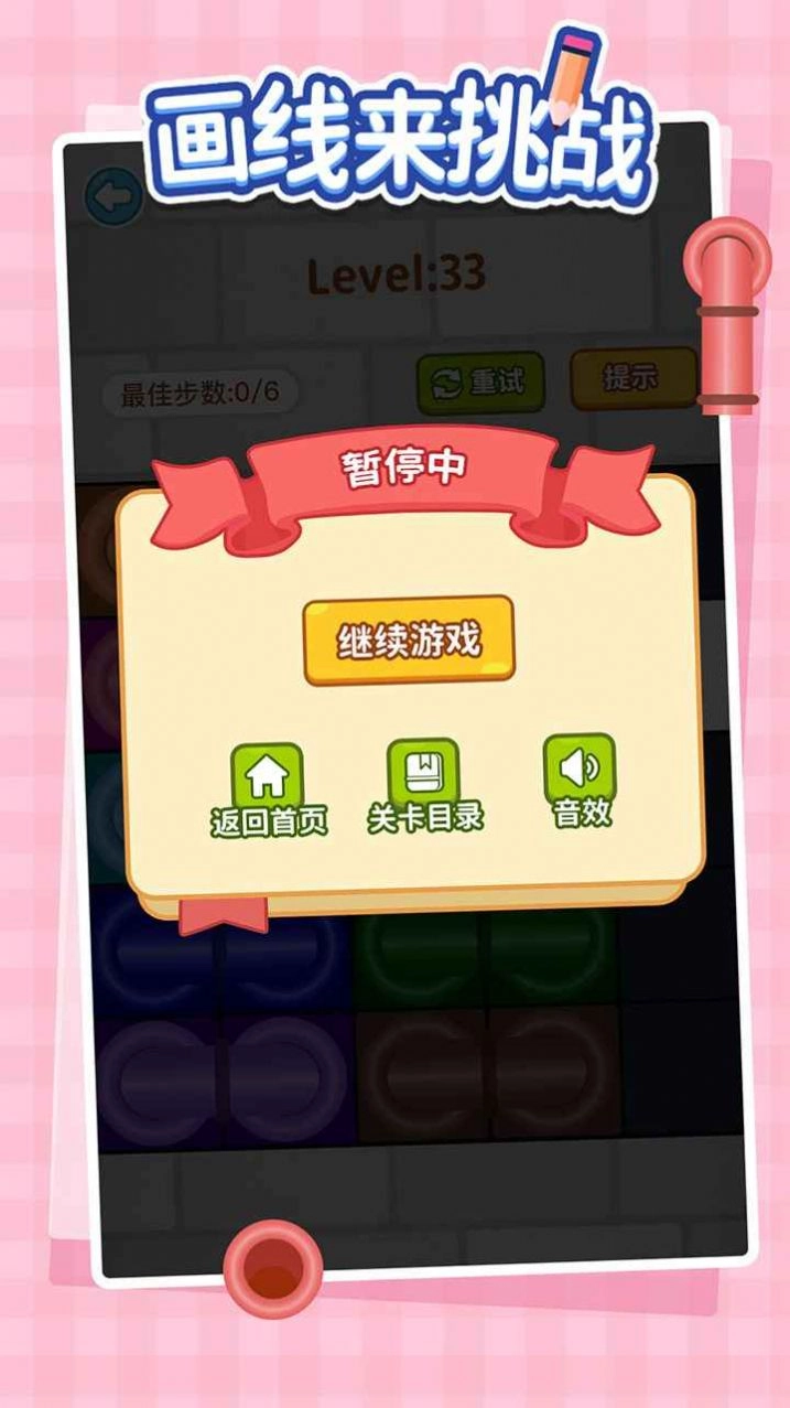 画线来挑战游戏版