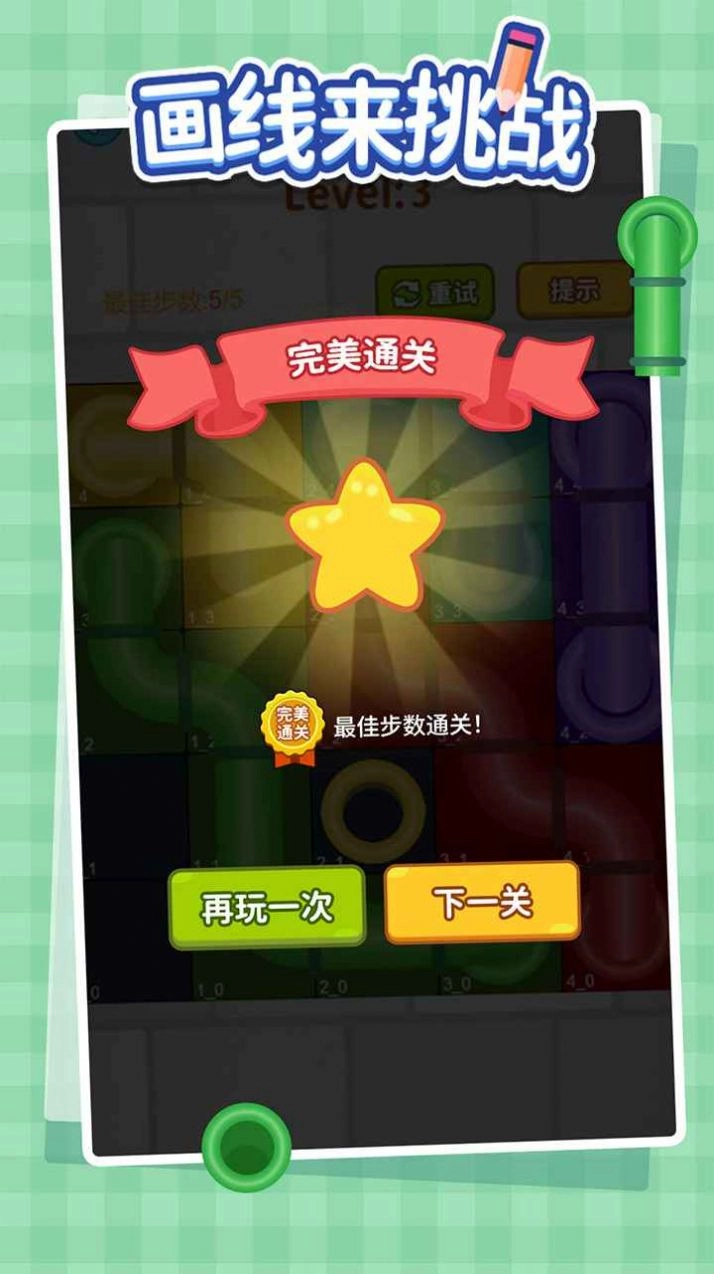 画线来挑战游戏版