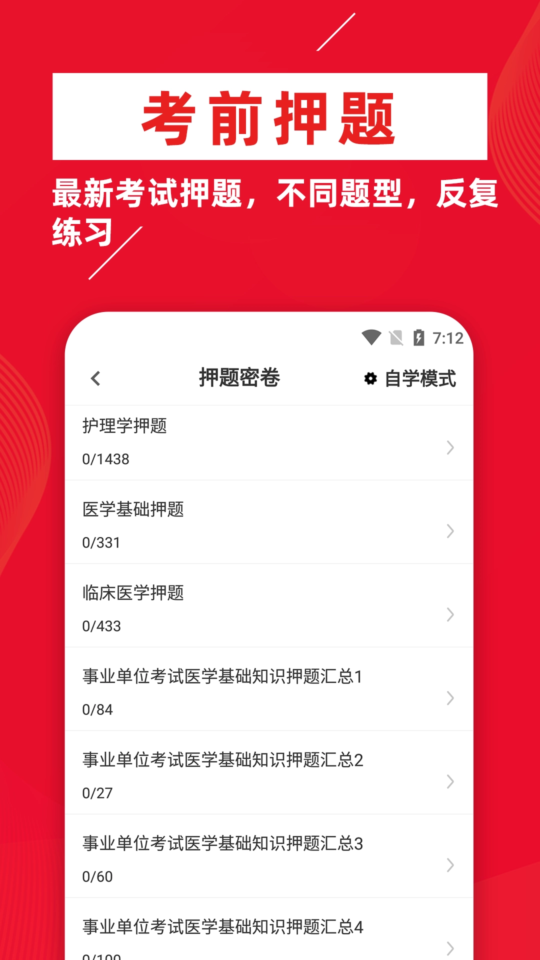 医学基础知识牛题库手机版图2