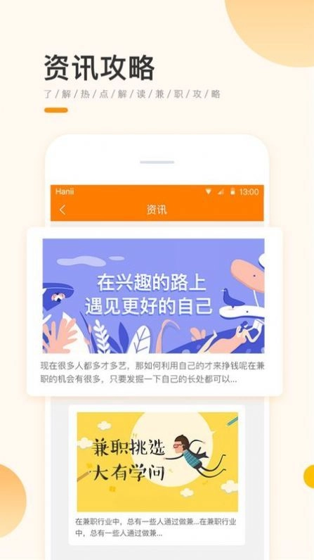 兼职君最新版图4