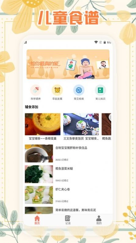 幼儿食谱最新版图2