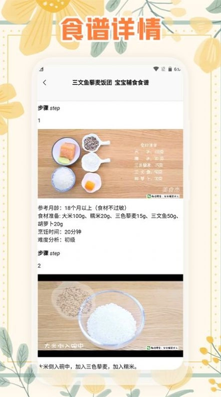 幼儿食谱最新版图3