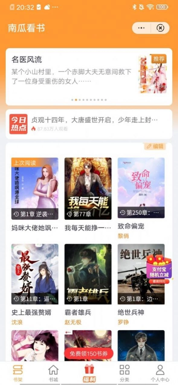 南瓜看书手机版图2