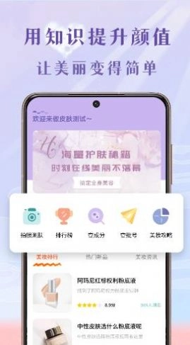 皮肤测试安卓版图4