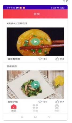 每日菜谱大全安卓版图2