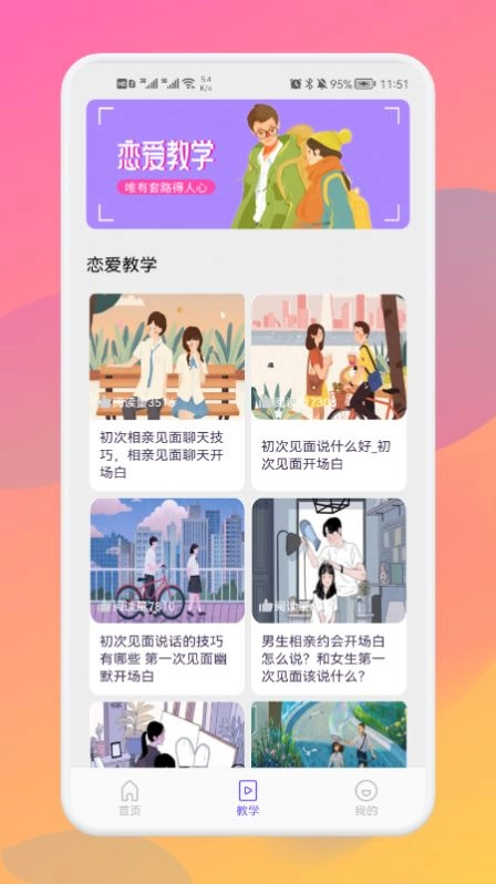 恋爱话术大全手机版图2