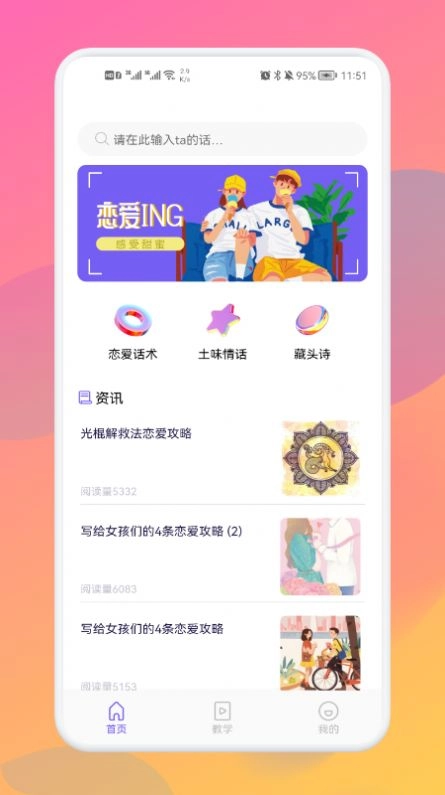 恋爱话术大全手机版图3