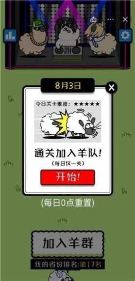 羊了个羊安卓版图4