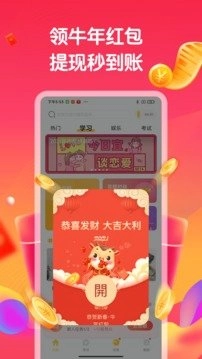 趣味答题赚红包版图2