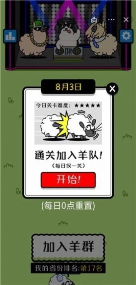 羊了个羊正版图3