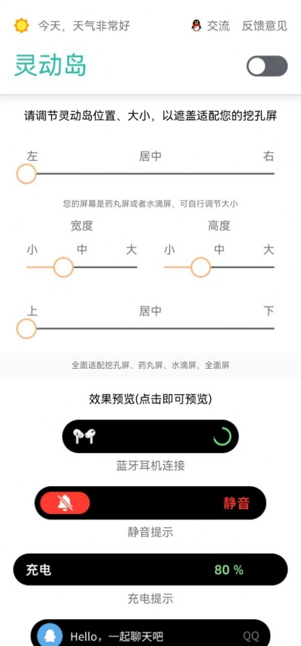万象灵动岛最新版(4)