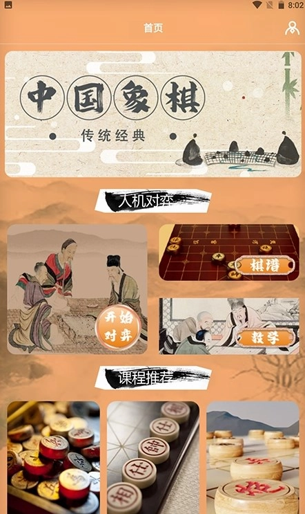 手机下象棋手机版图4