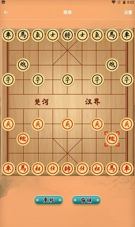 手机下象棋手机版图2