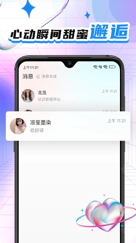 灵儿社交版图2