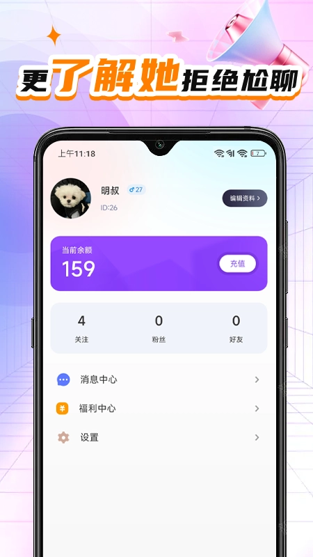 灵儿社交版图3