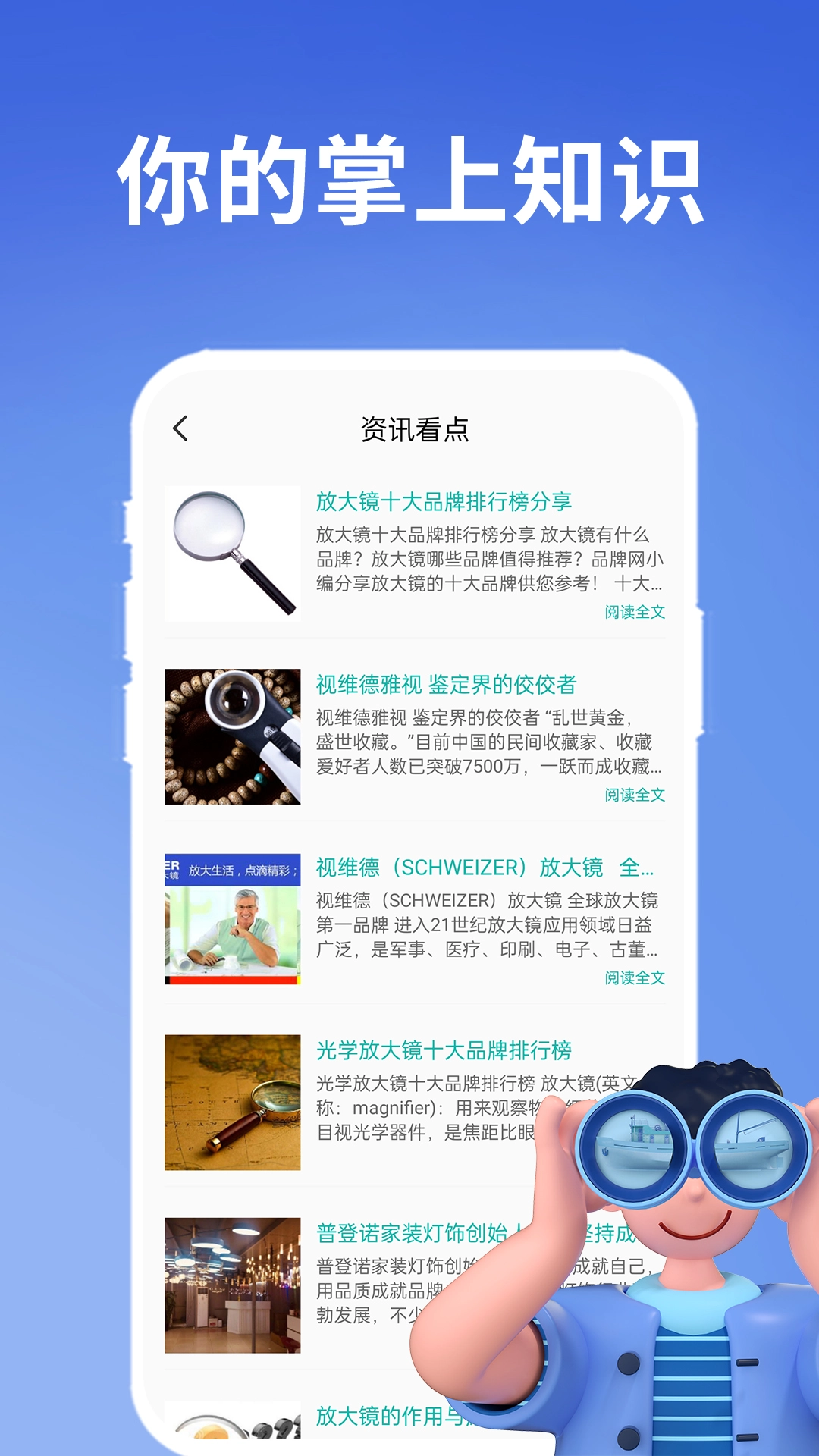 超清望远镜软件版图3