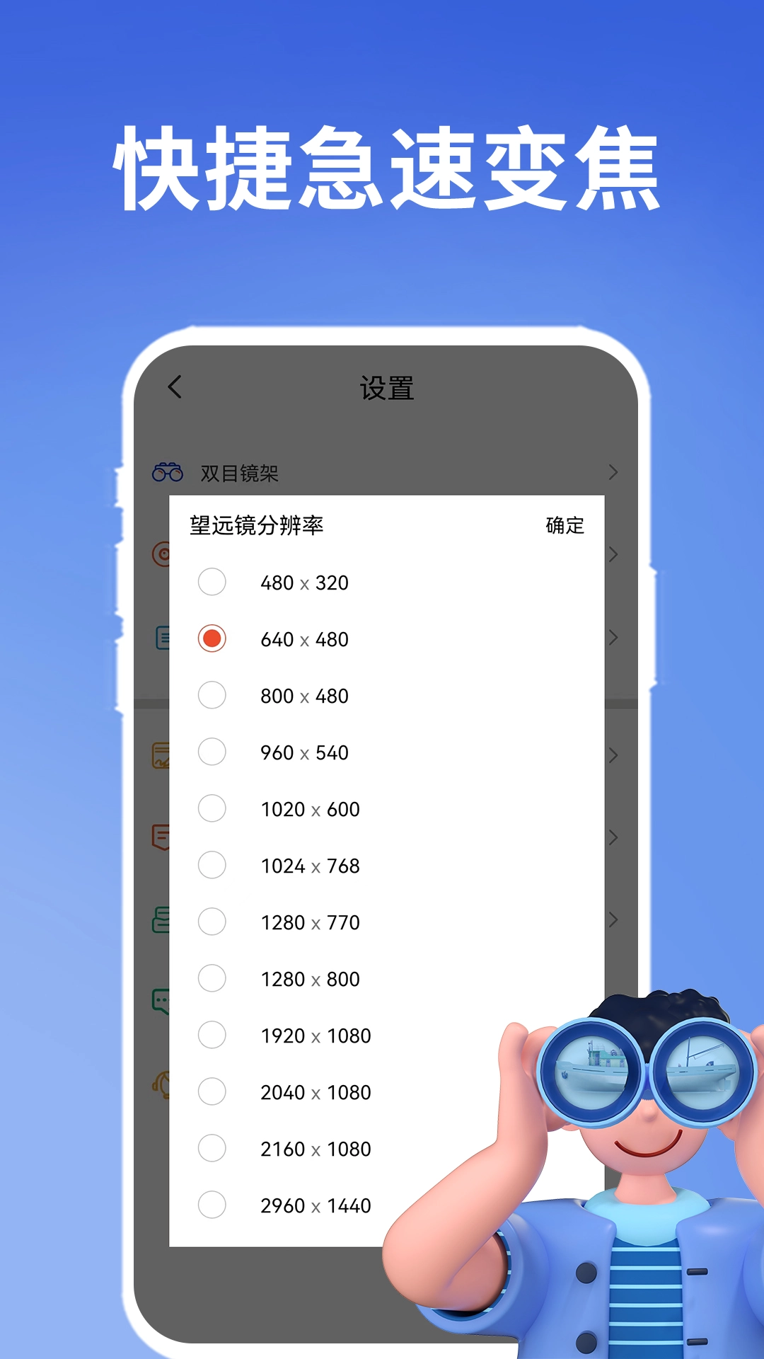 超清望远镜软件版图2