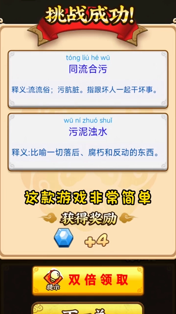 秀才小成语游戏红包版