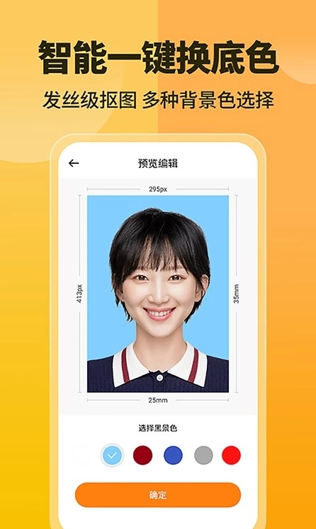高清证件照一键制作免费软件最新版图4