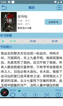 昊昊听书版图1