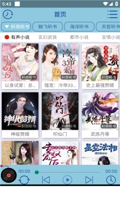 昊昊听书版图2