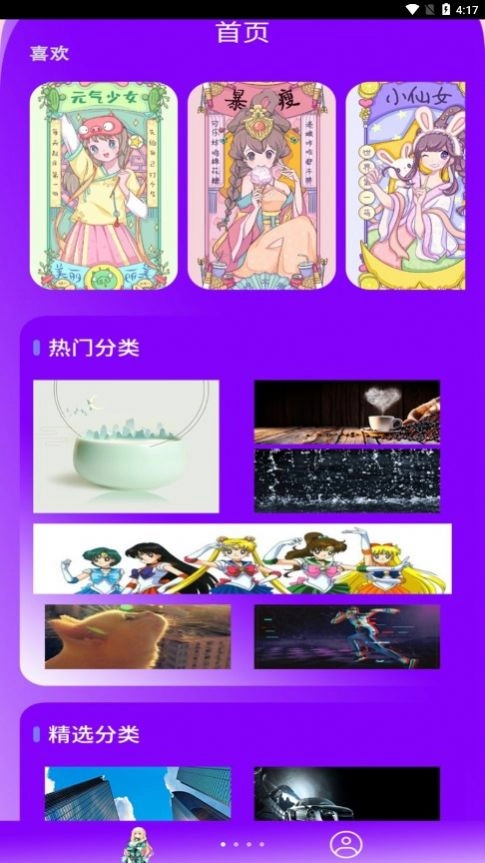 超高清壁纸制作软件版图4