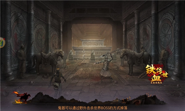 铁血传世之金装裁决版图2