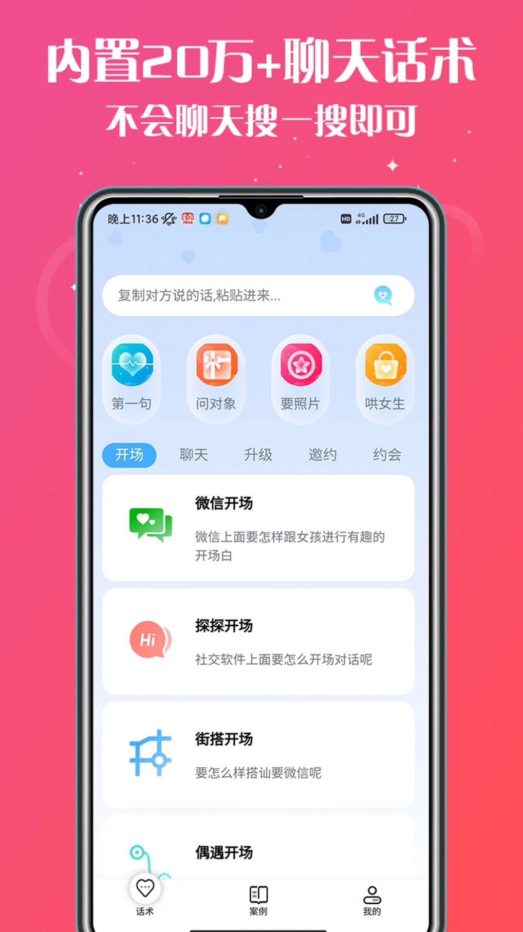 高情商聊天助手软件手机版图2
