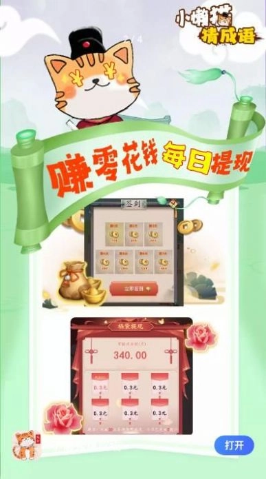 小懒猫猜成语游戏红包版