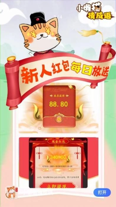 小懒猫猜成语游戏红包版