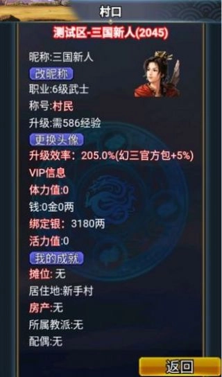 汉风幻想三国ol版图4