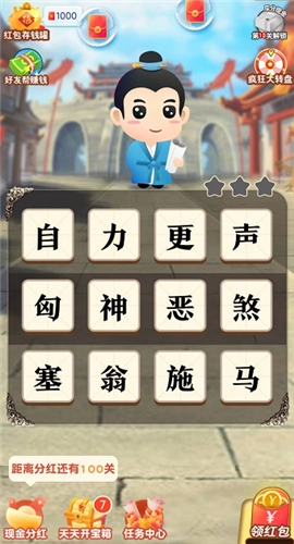 天天学成语红包版图3