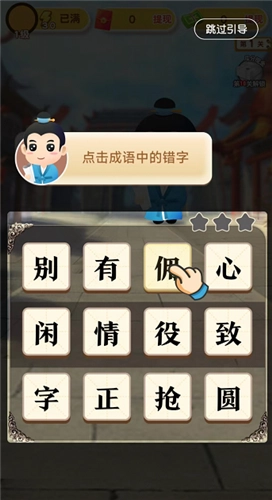 天天学成语红包版图2