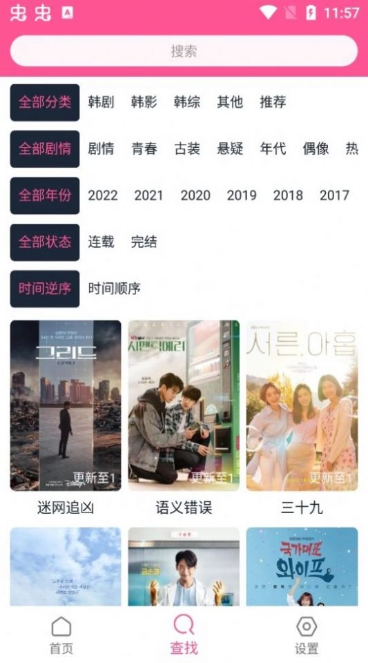 韩剧盒子安卓安装图3