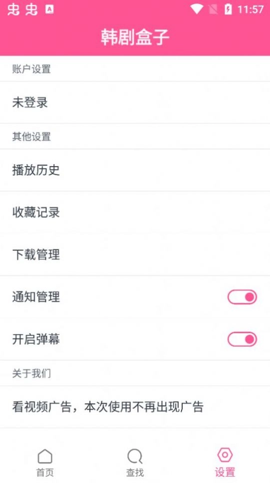 韩剧盒子安卓安装图4