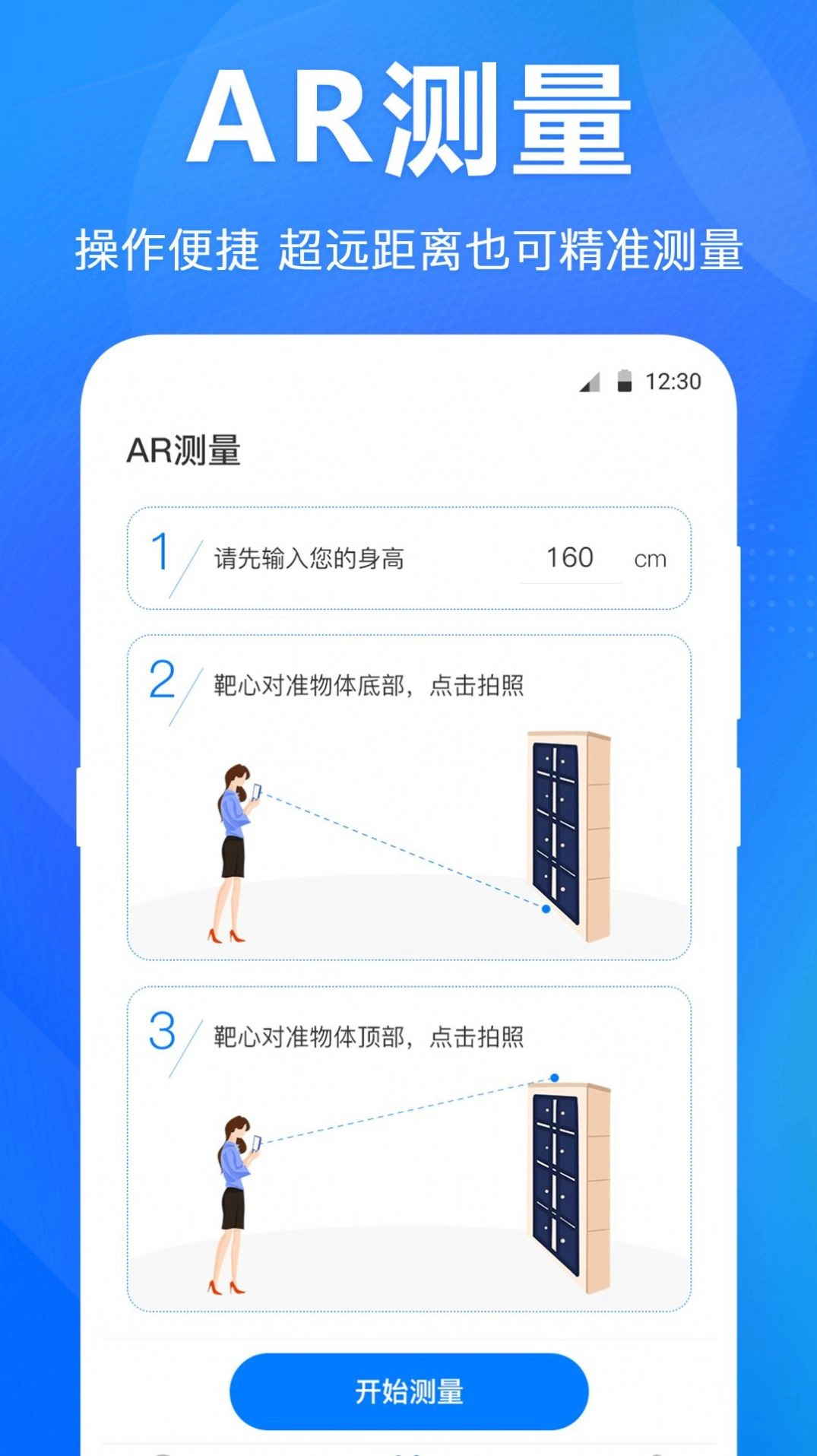手机水平仪免费安装图2