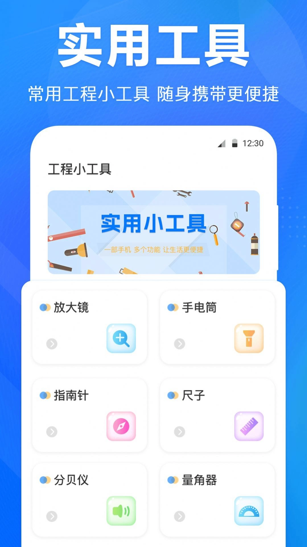 手机水平仪免费安装图4