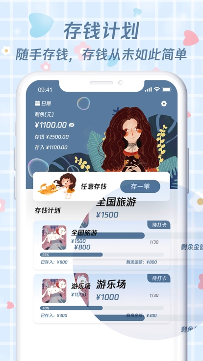 喵喵存钱版图4