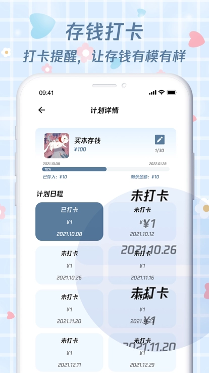 喵喵存钱版图3
