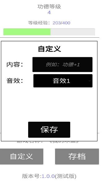 我的木鱼游戏安装手机版图4