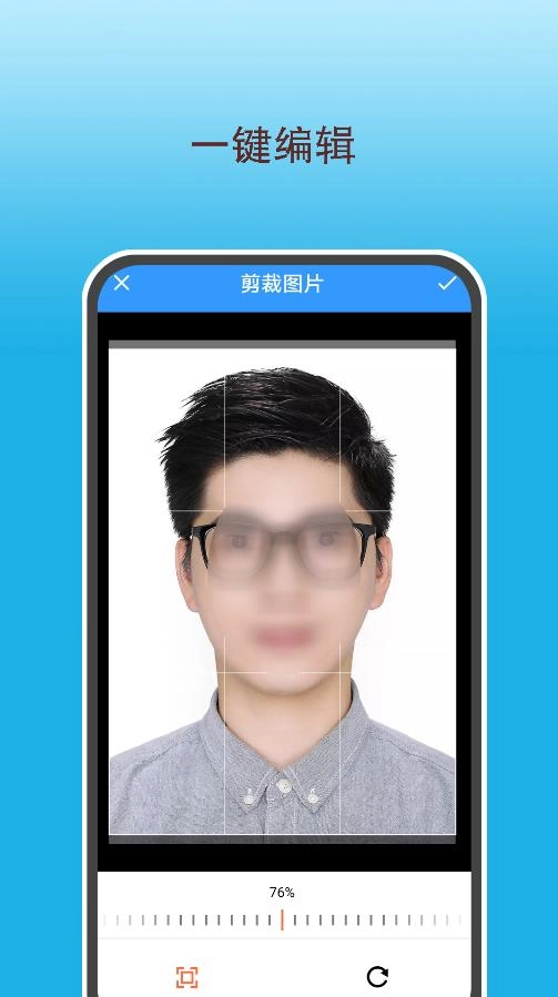 变美证件照安卓版图4