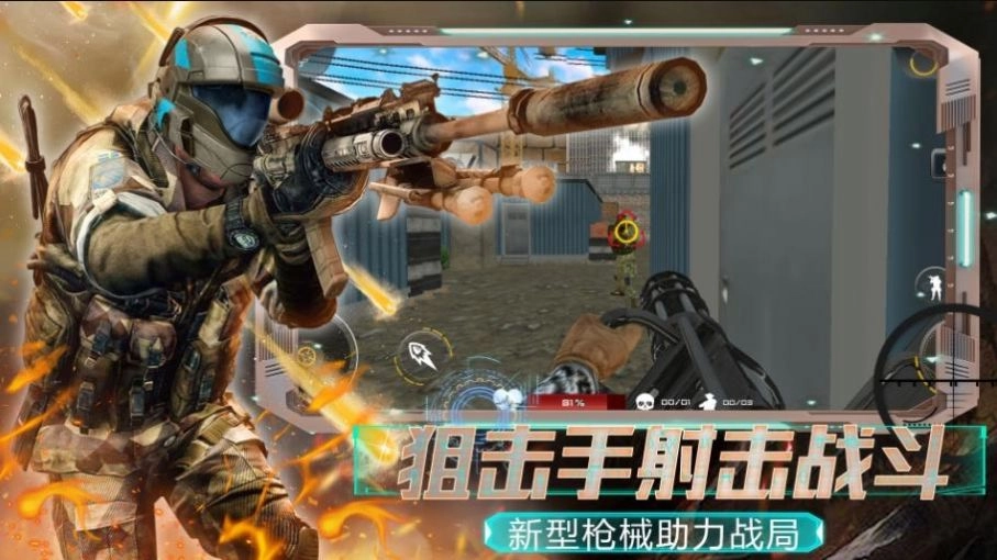 全民城市枪战版图3