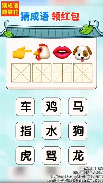 疯狂成语王游戏红包版图4
