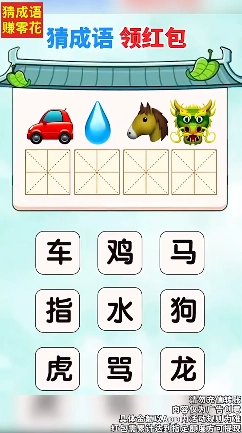 疯狂成语王游戏红包版图2