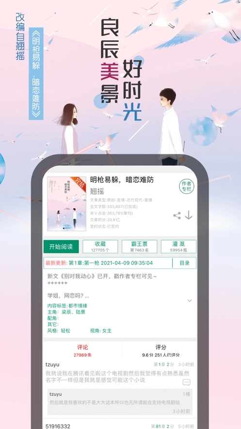 晋江小说阅读2026最新版图2