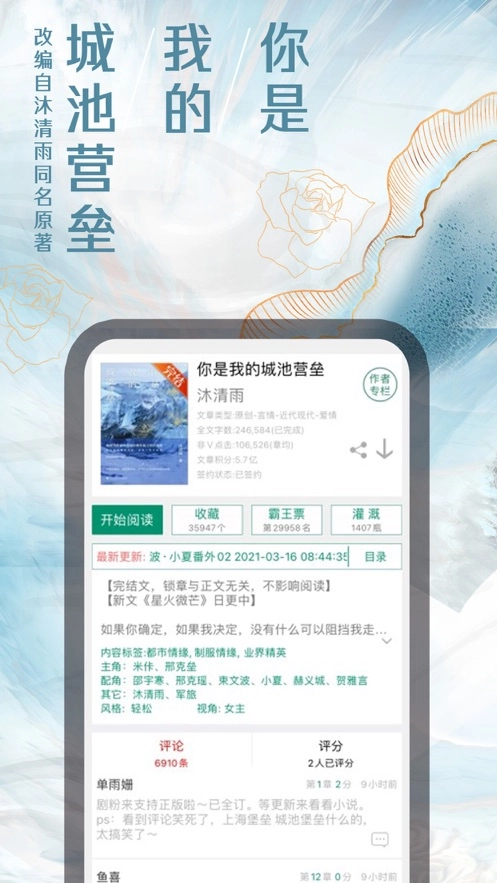 晋江小说阅读2026最新版图5