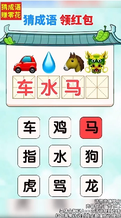 疯狂成语王游戏红包版图3