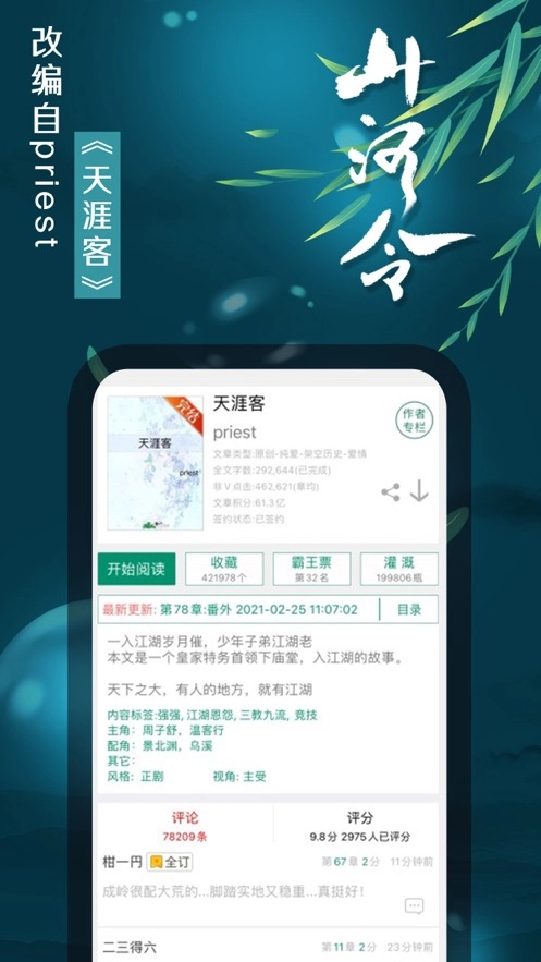 晋江小说阅读2026最新版图4
